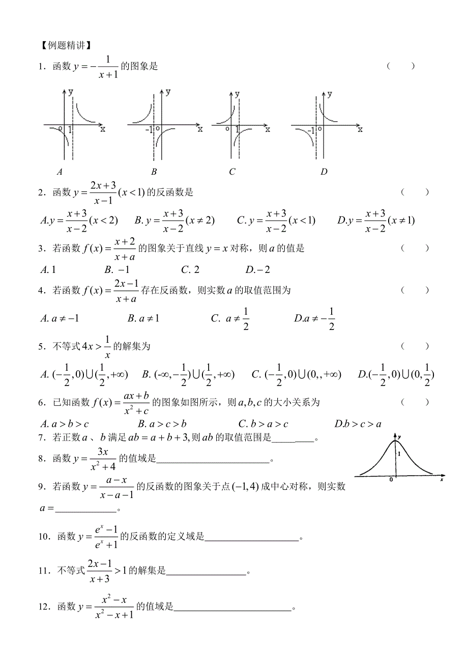 有理分式函数的图象及性质_第3页