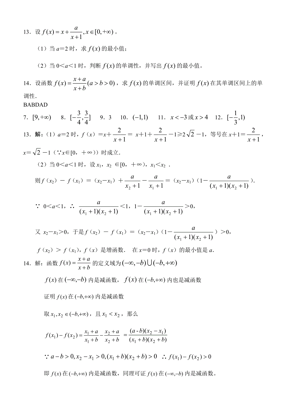有理分式函数的图象及性质_第4页