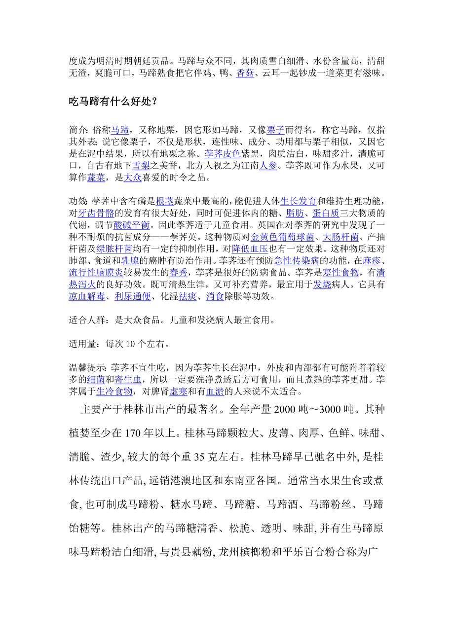 大量供应广西桂林优质马蹄_第3页