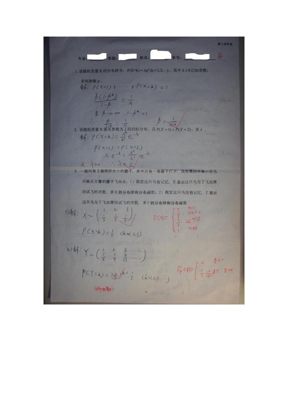 大连理工大学软件学院概率论与数理统计作业答案_第5页