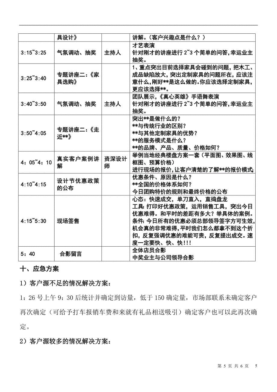 定制家具店开业活动方案_第5页