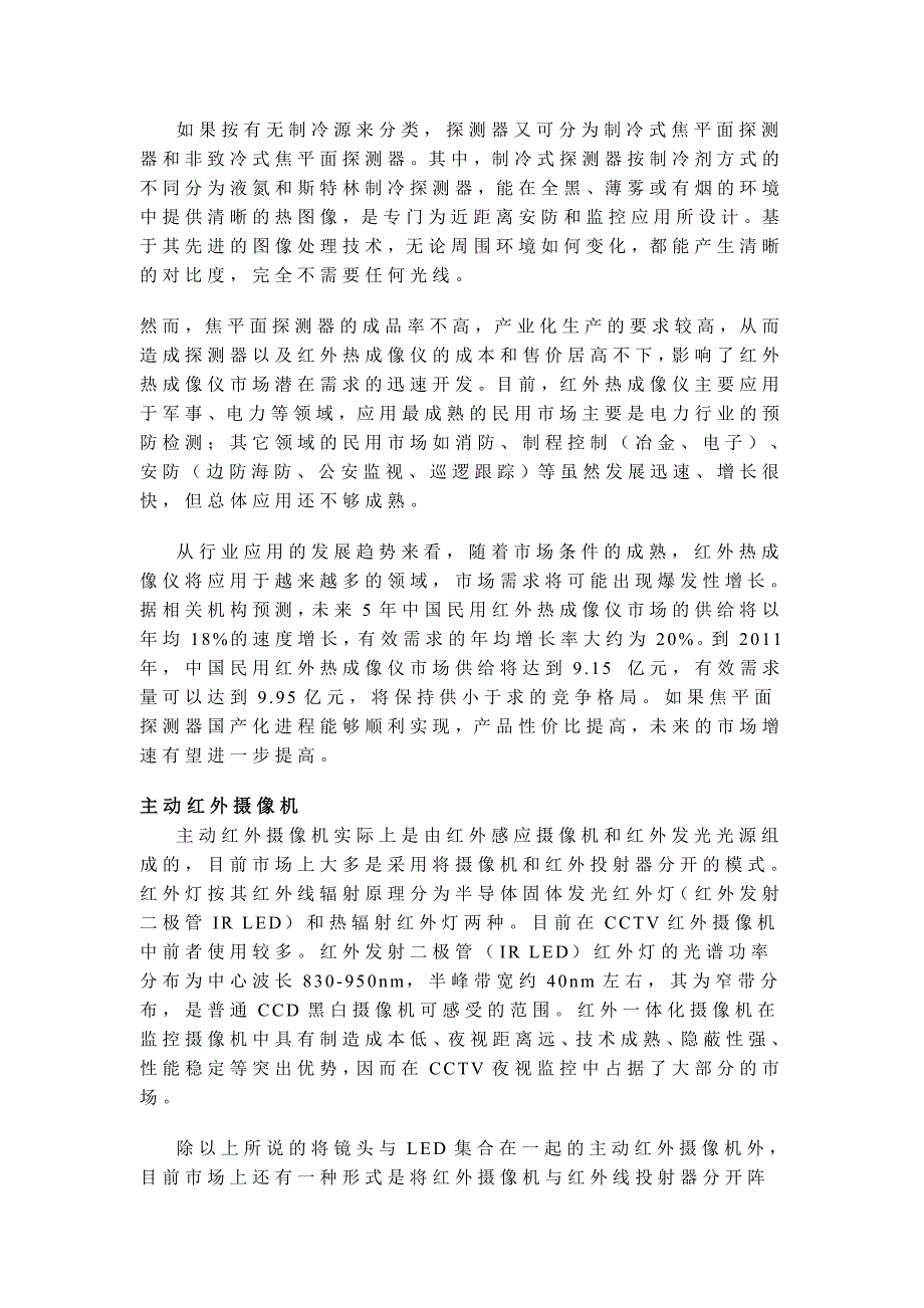 主动红外摄像机和被动红外摄像机的比较分析_第2页