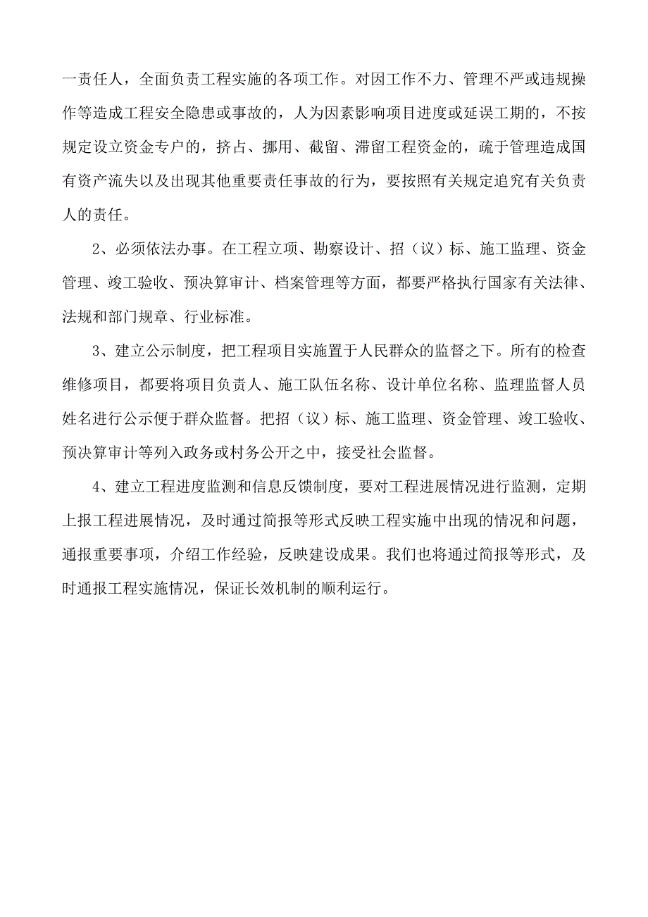 校舍检查维修长效机制_第4页