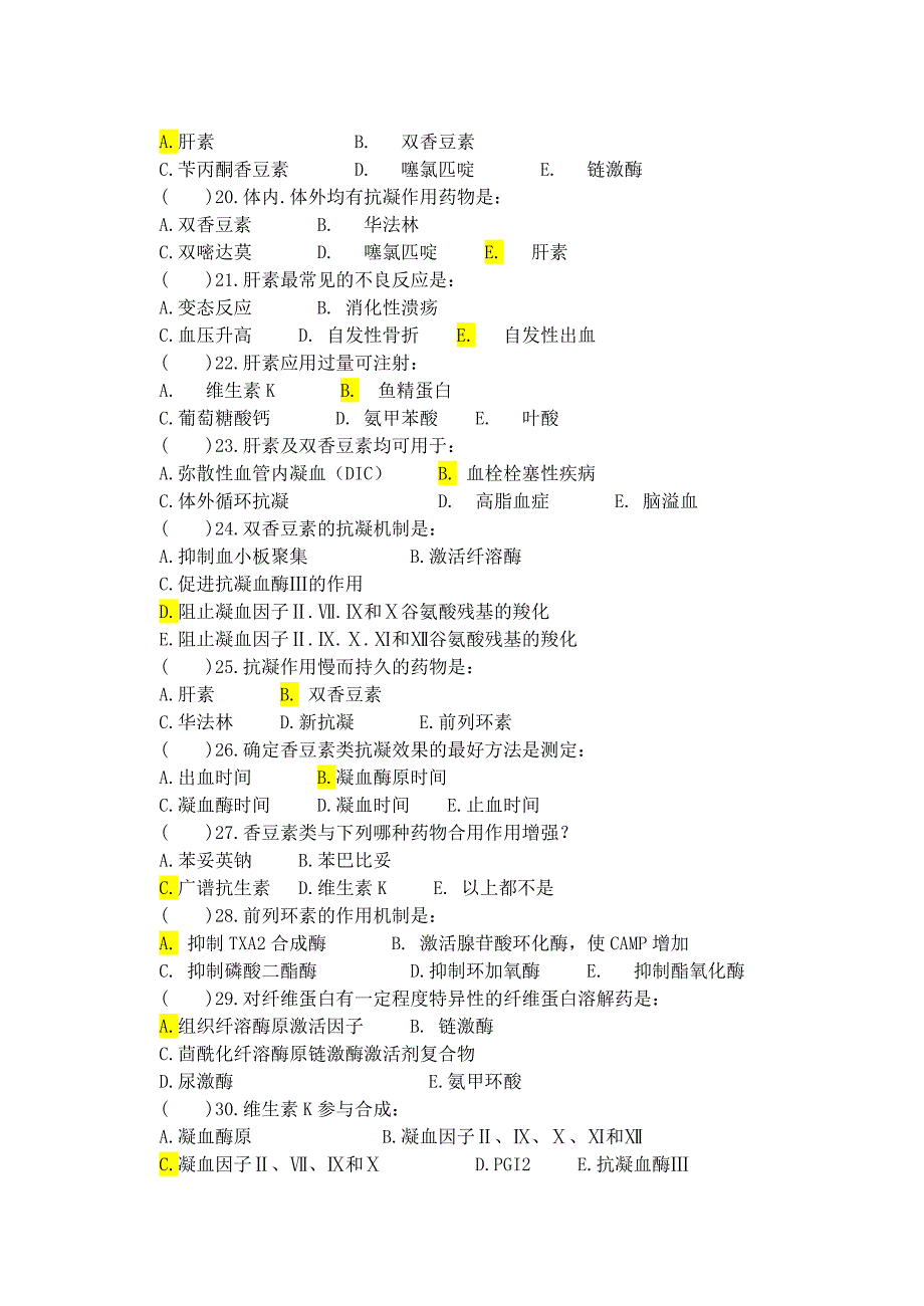 护理药理能力达标测试五答案_第3页