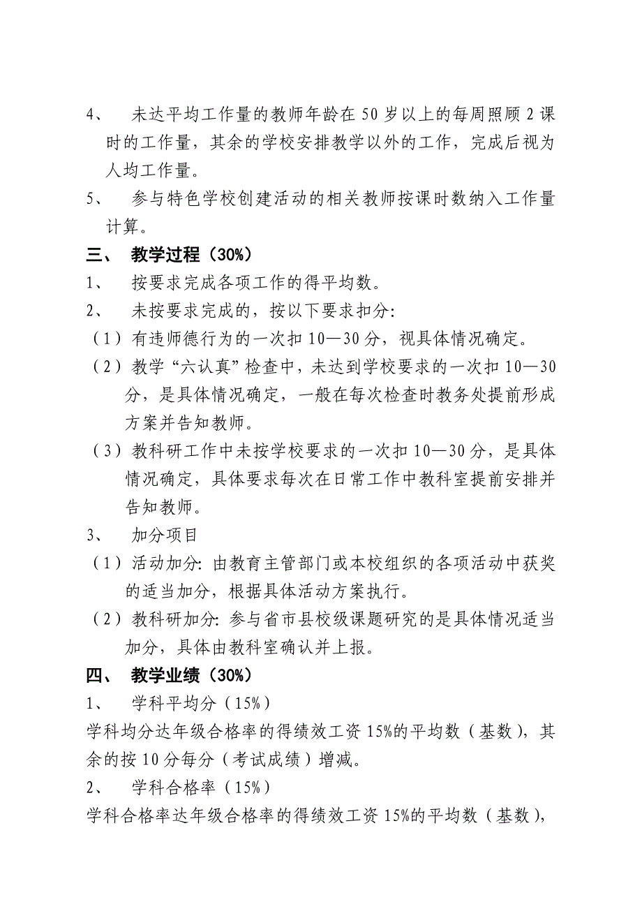 王店中学教职工奖励性绩效工资考核方案_第2页