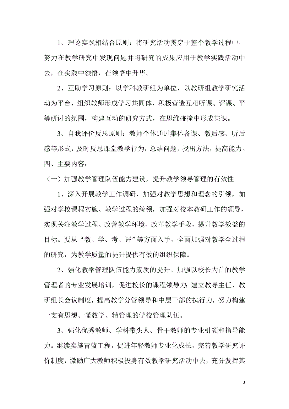 曹胡小学有效教学实施方案_第3页