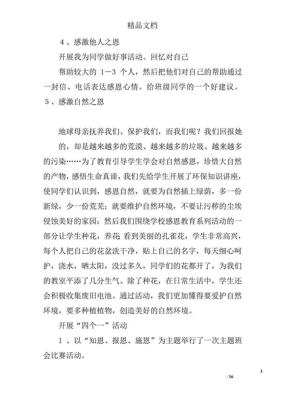 小学感恩节活动总结精选 _第3页