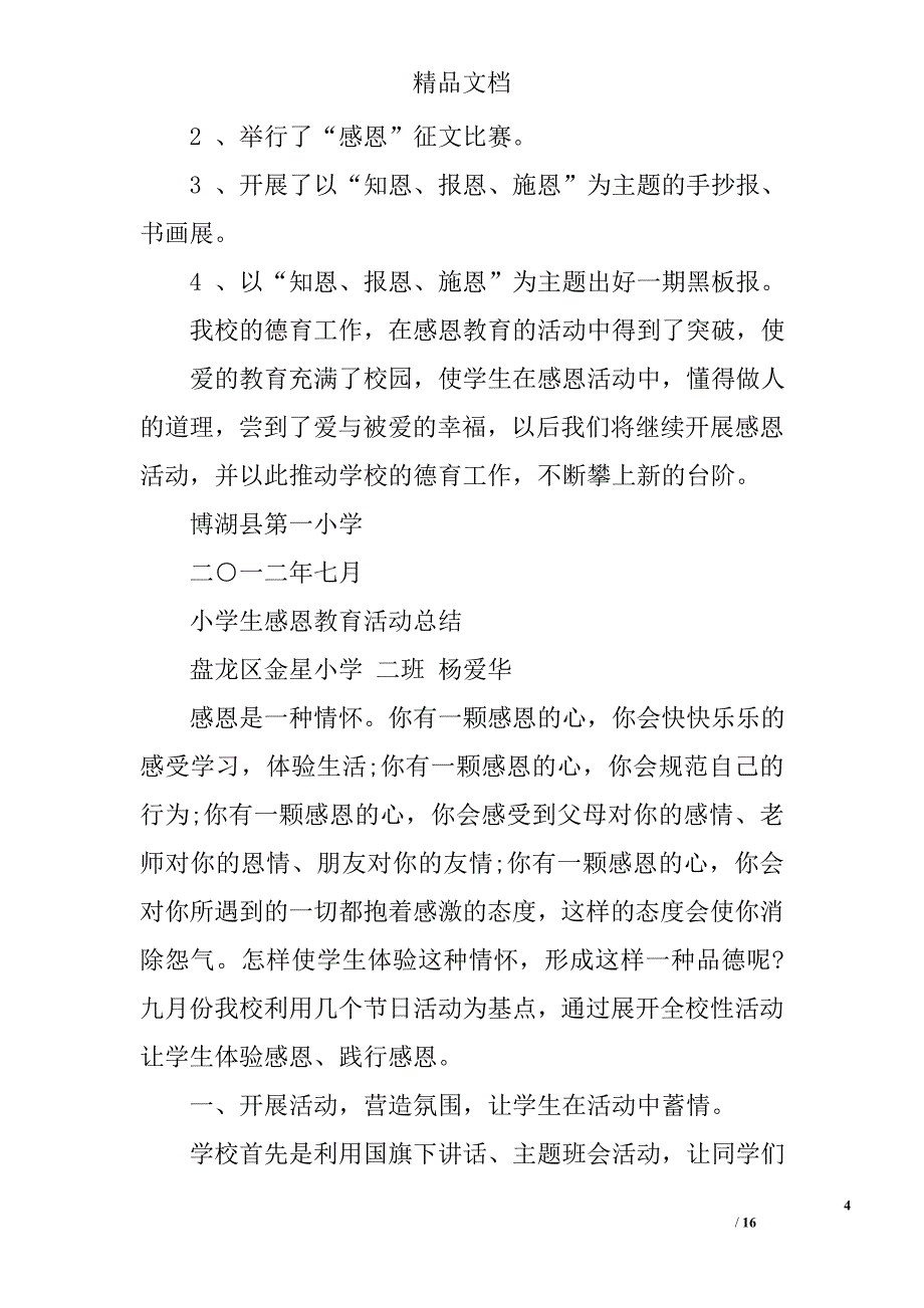 小学感恩节活动总结精选 _第4页