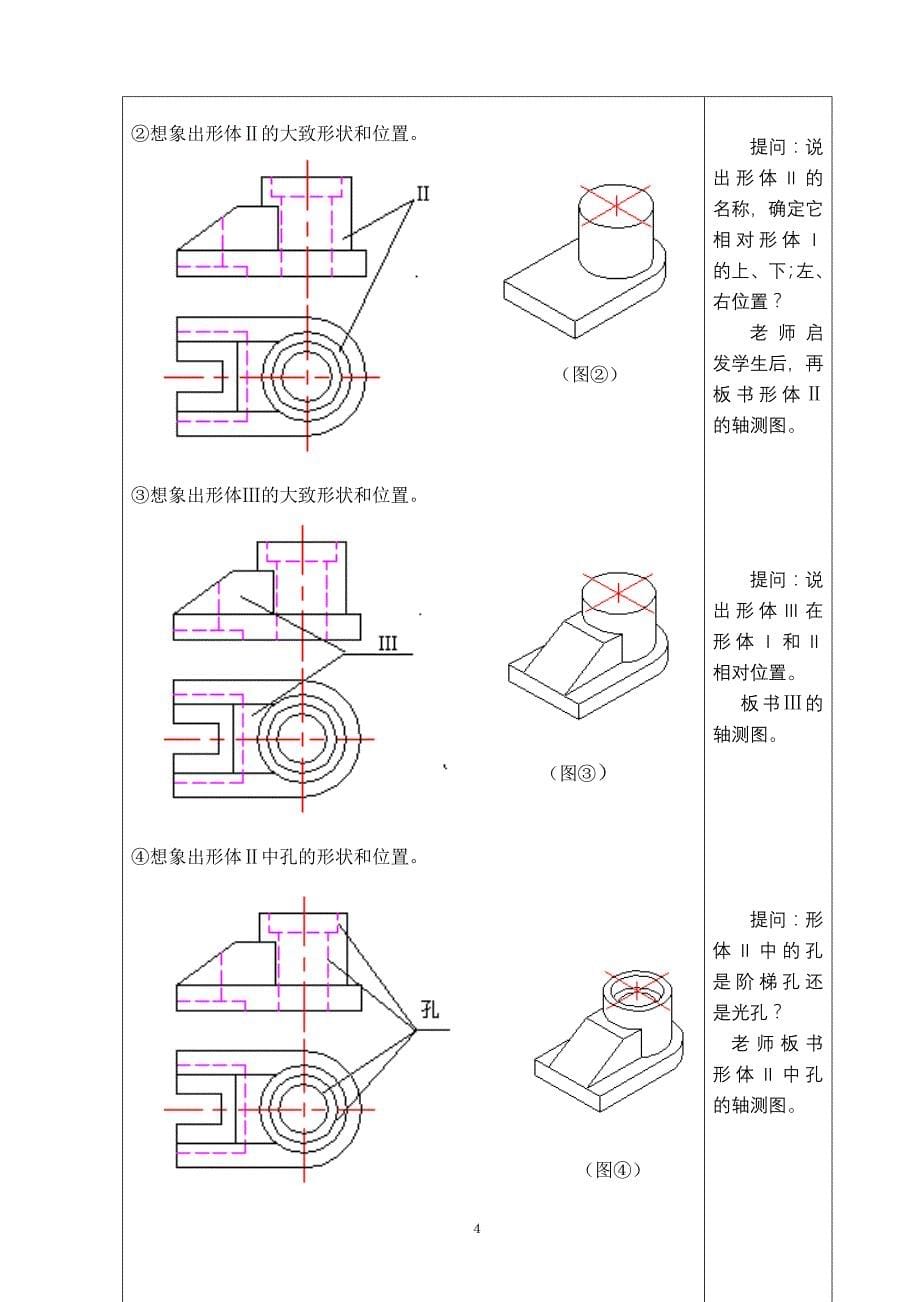 已知机件的两面视图补画其第三视图_第5页