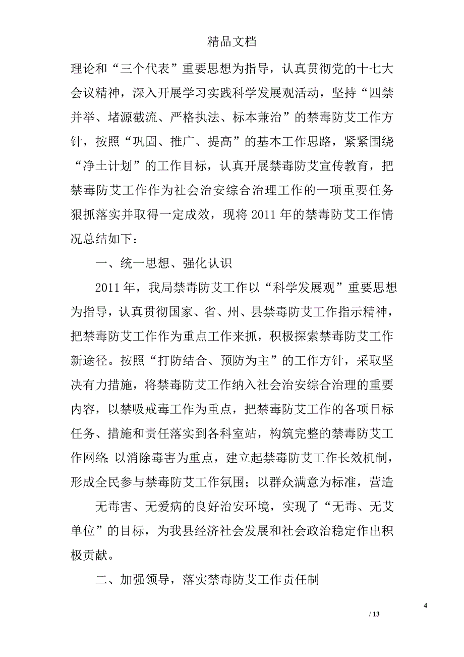 6.26禁毒防艾工作总结精选 _第4页
