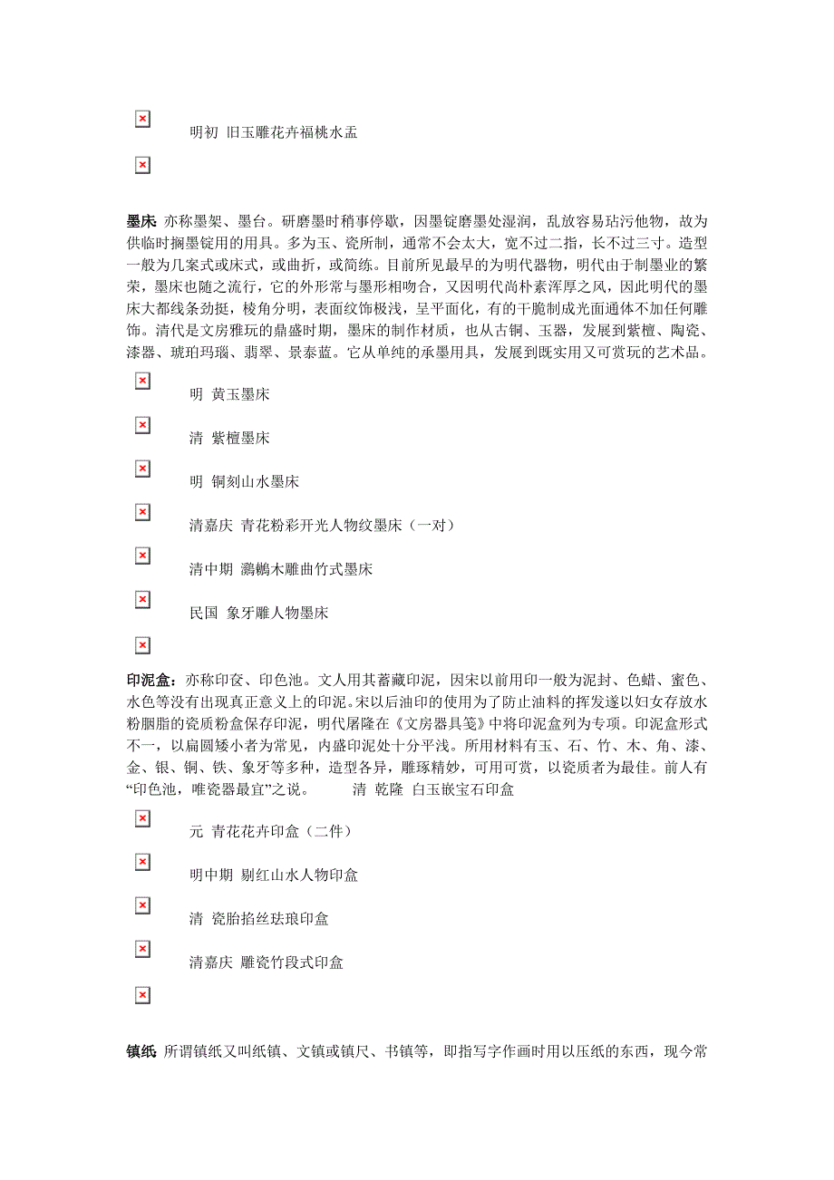 中国古代书案用品欣赏_第4页