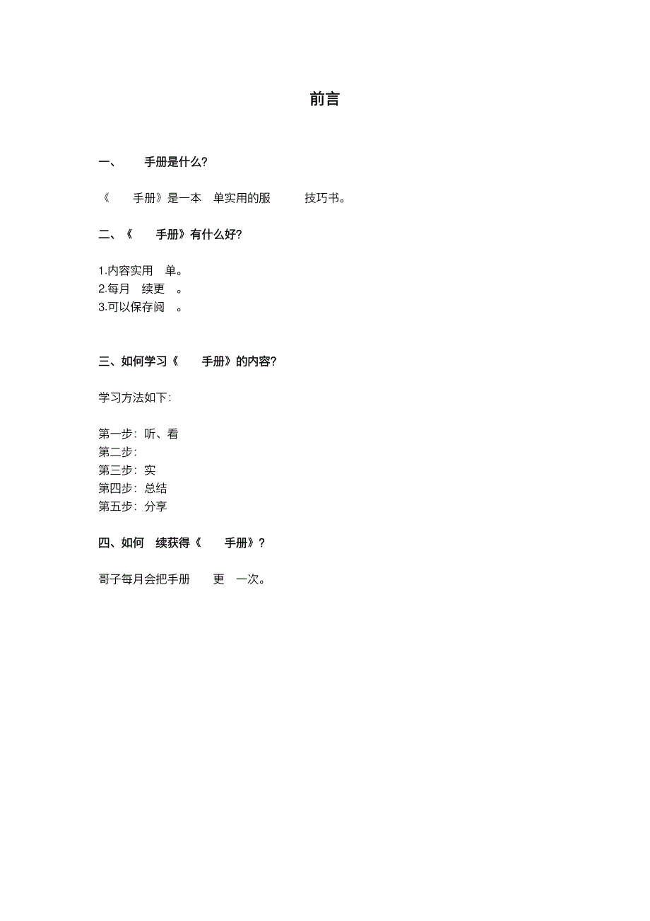 搭配手册：16种简单的搭配方法_第3页