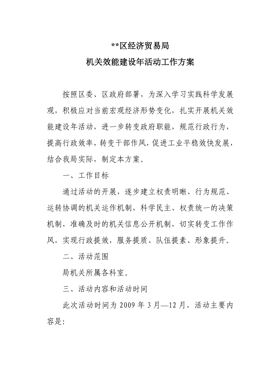 机关效能建设年工作方案_第2页