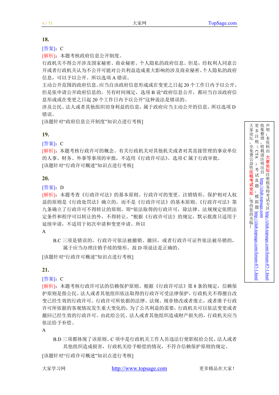 2012年注册税务师备考_税收相关法律_单选题百题练-答案解析_第4页