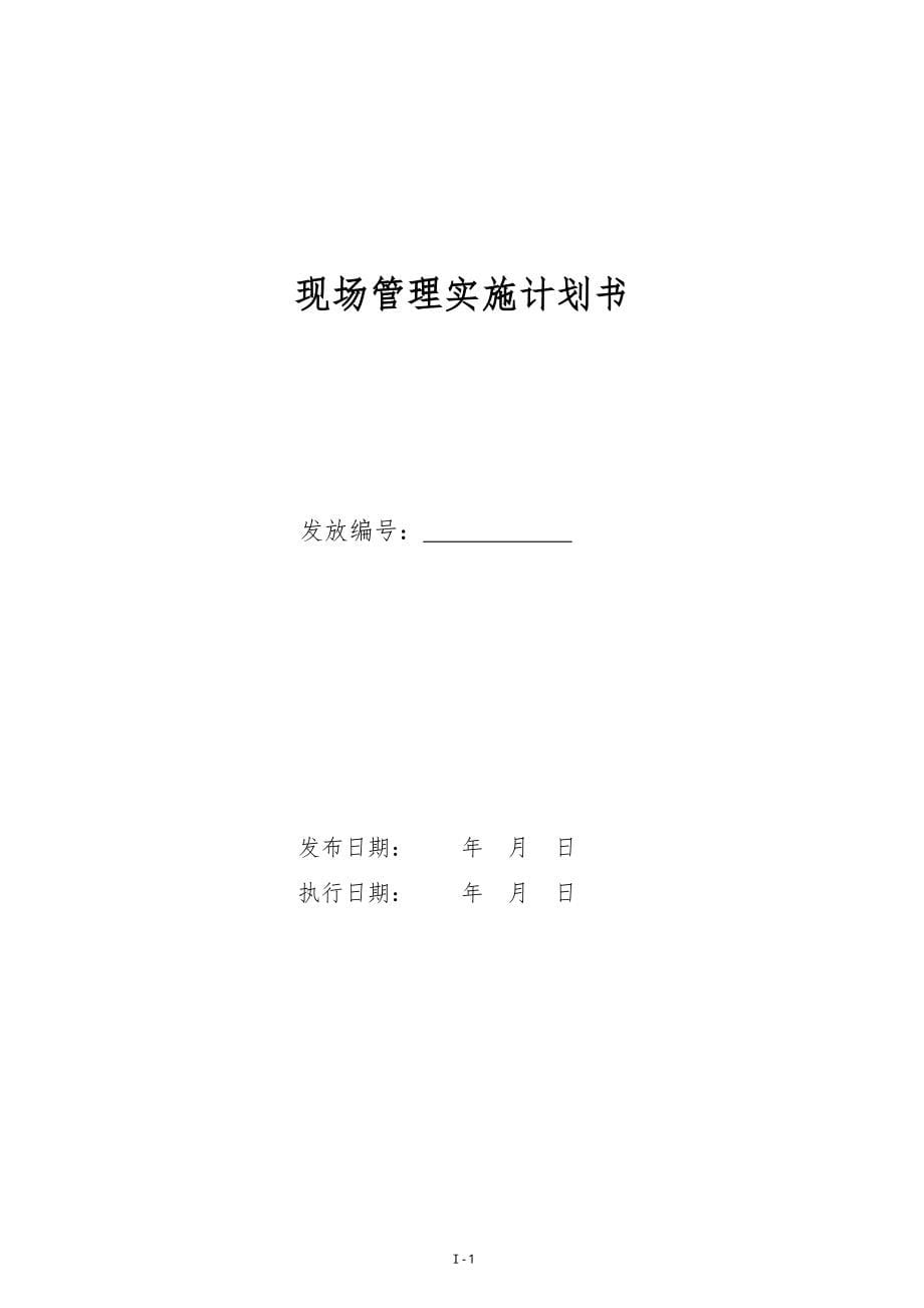 三水项目管理实施计划书(11-7修订版)_第5页