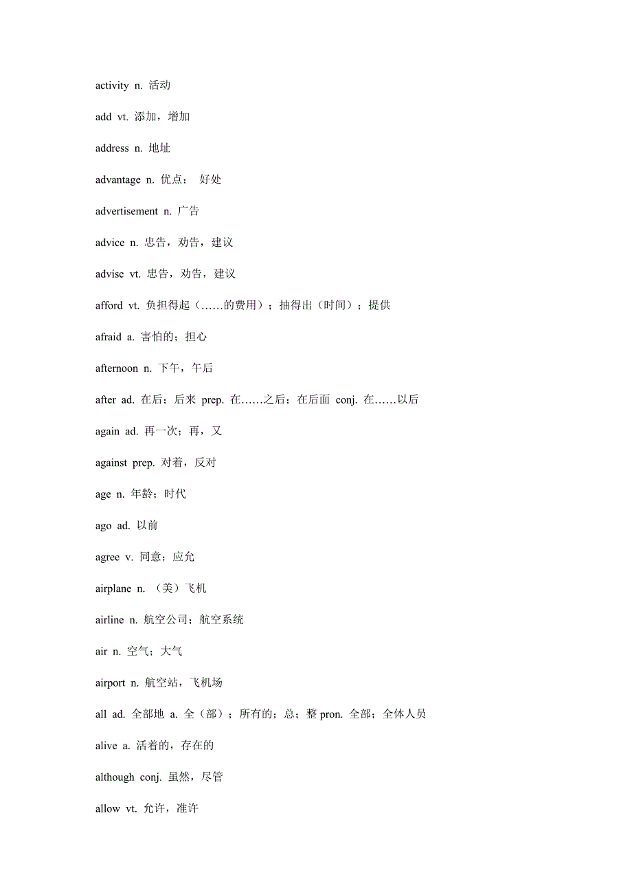 2013年中考1600词汇_第2页