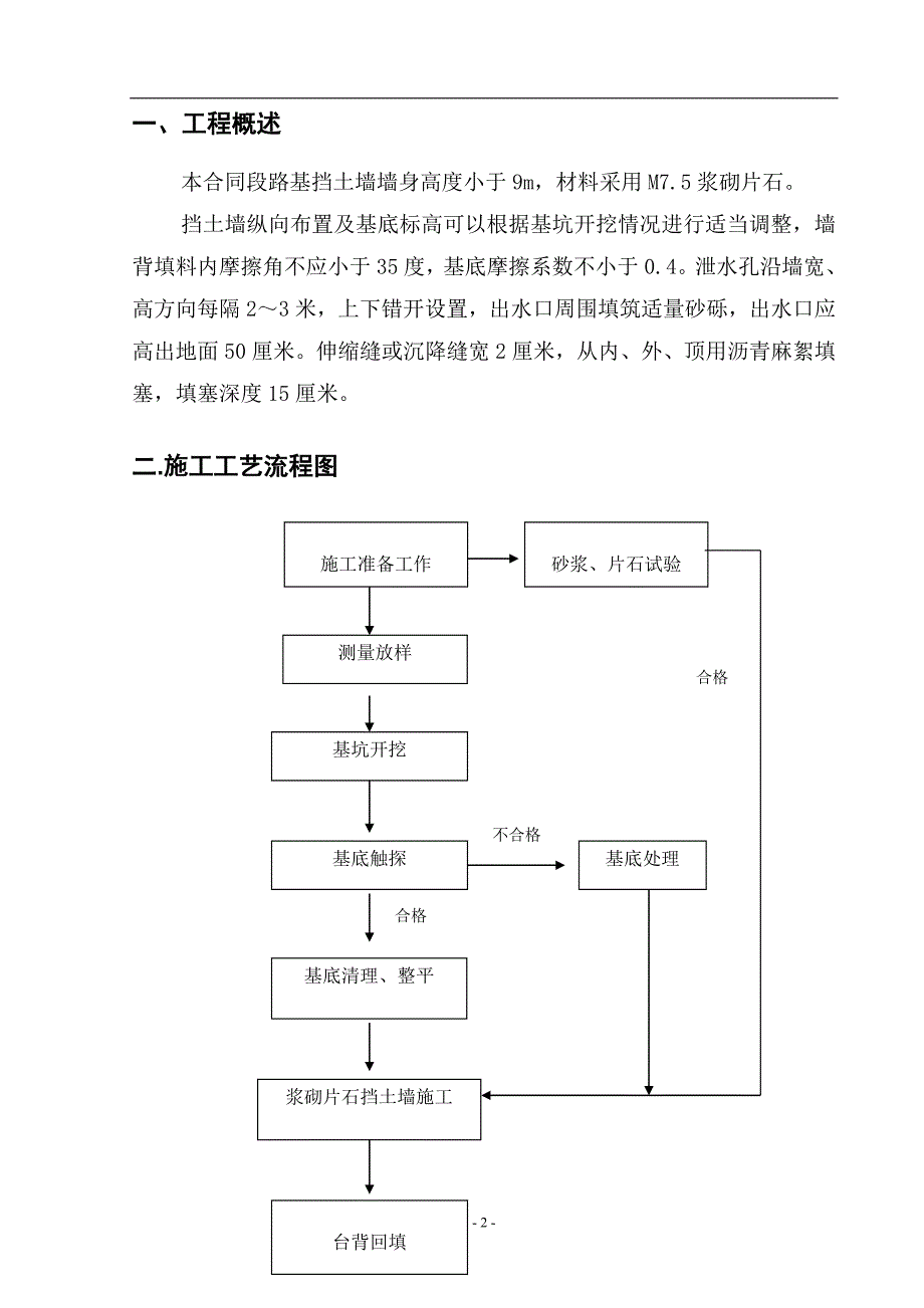 砌体挡土墙施工方案_第3页