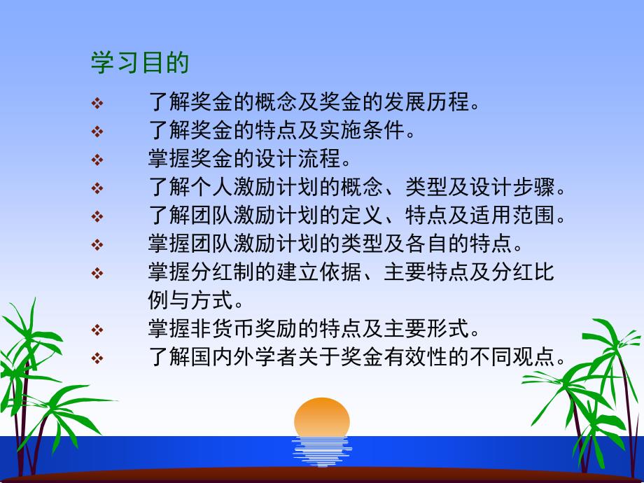 奖金设计与管理_第2页