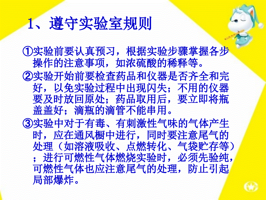 化学实验安全知识2_第3页