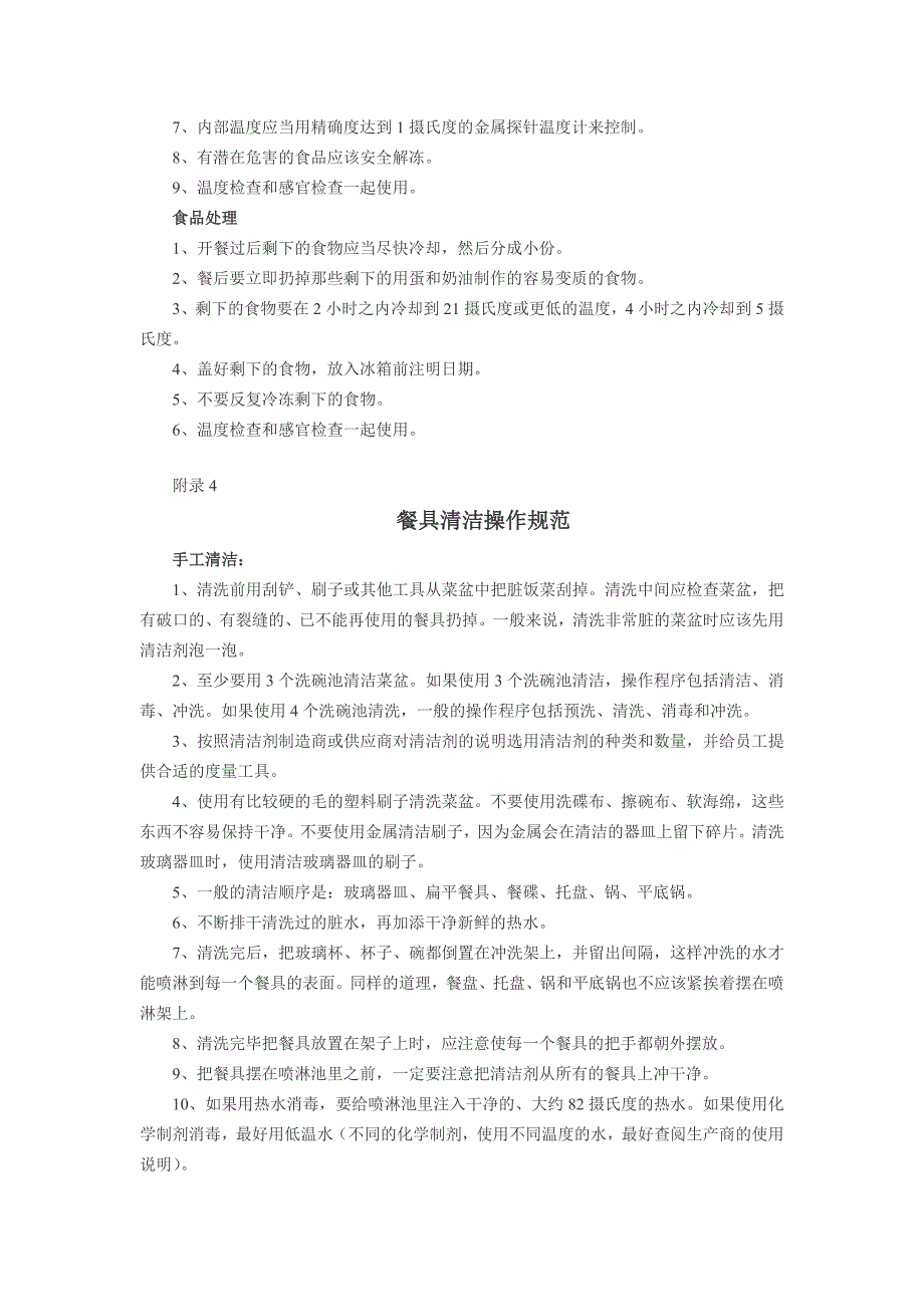 食品储存卫生操作规范_第4页