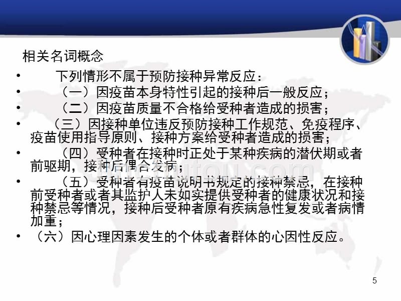 预防接种人员培训教材演示文稿_第5页