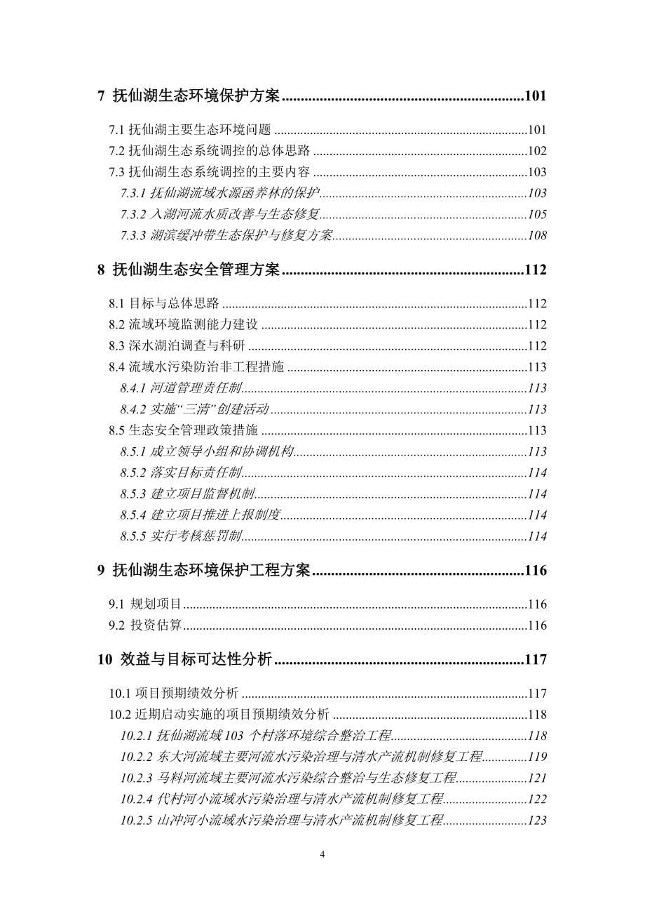 抚仙湖生态环境保护试点实施方案(总)_第5页