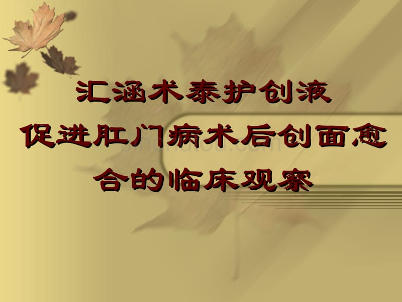 汇涵术泰新_第1页
