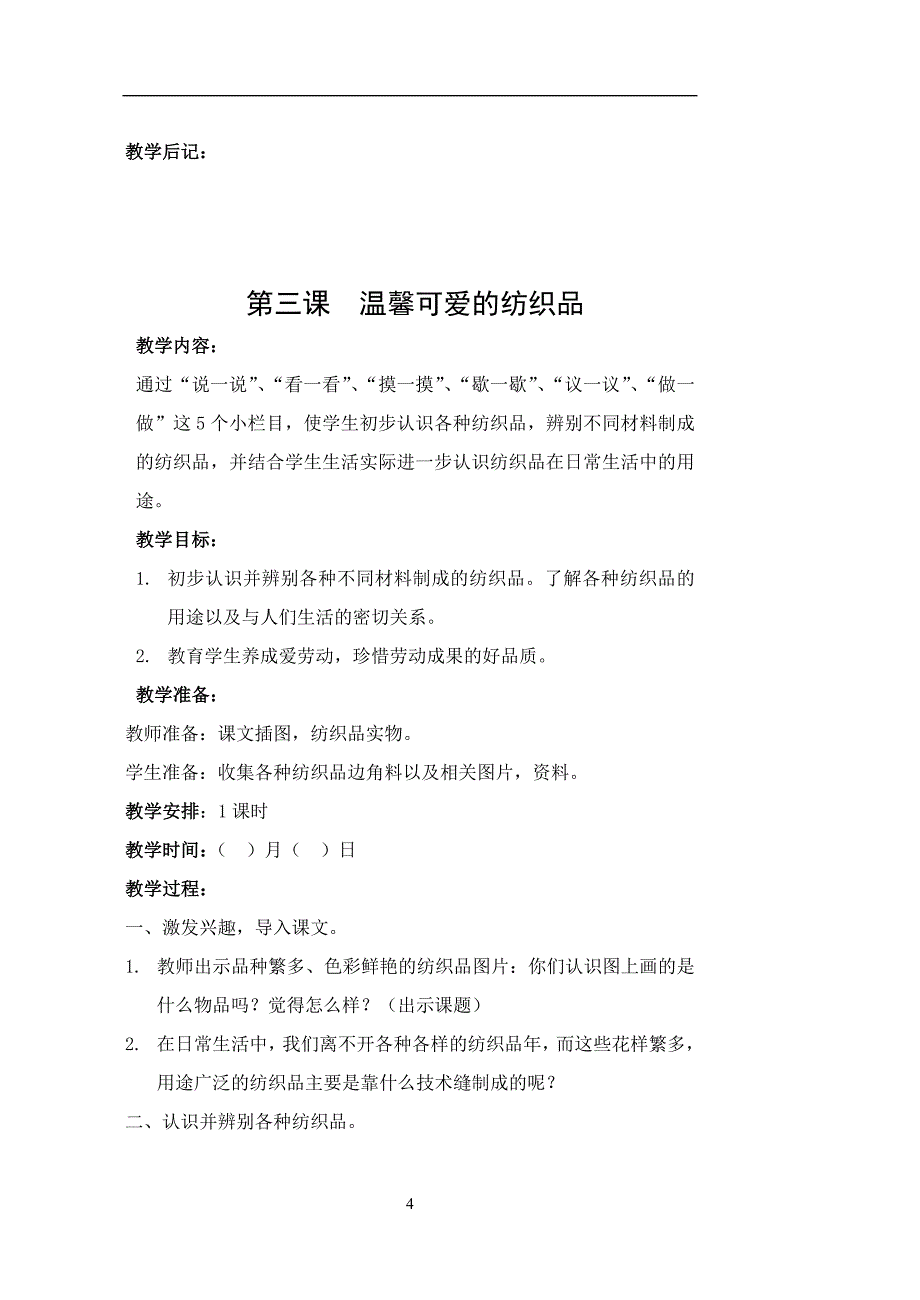 苏教版《劳动与技术》第7册全册教案_第4页