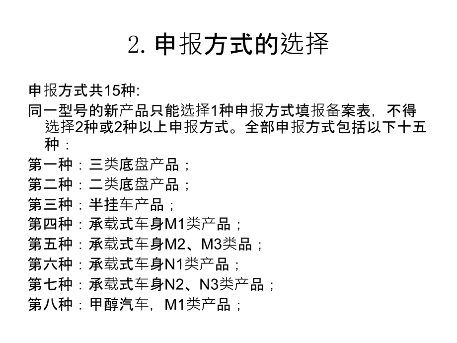 汽车产品《备案表》的填报(2012年调整部分)_第4页