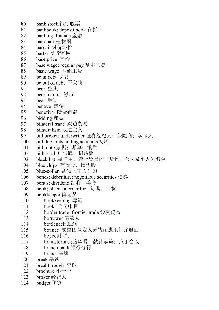 商务翻译英汉词汇_第3页