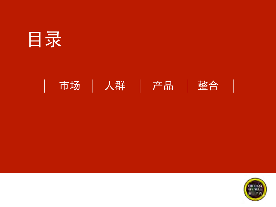 2007年万科上海万科四季花城2期广告推广策略_第2页