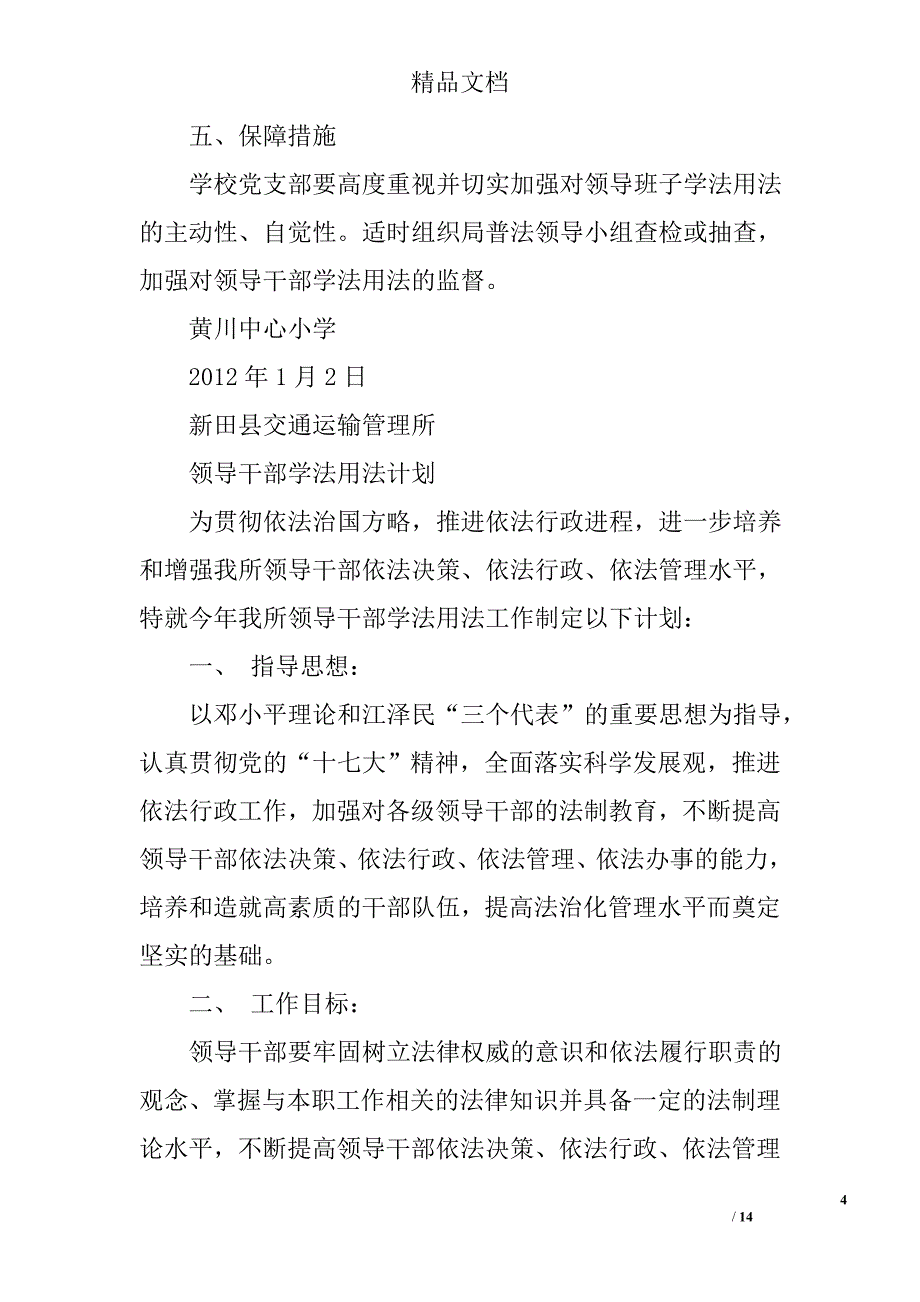 领导班子学法计划精选 _第4页