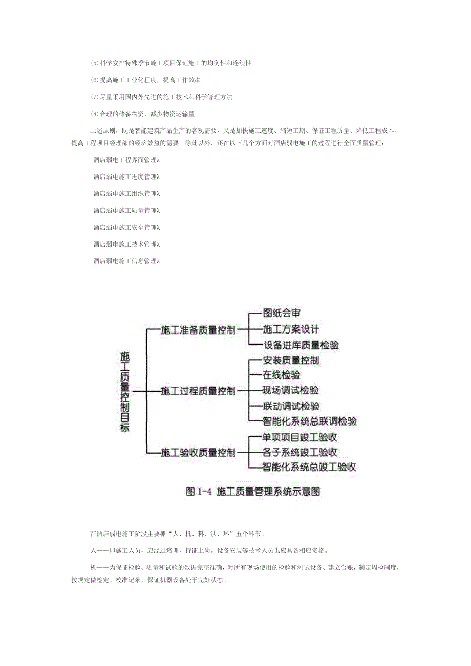 酒店弱电施工方案(附报价)_第3页