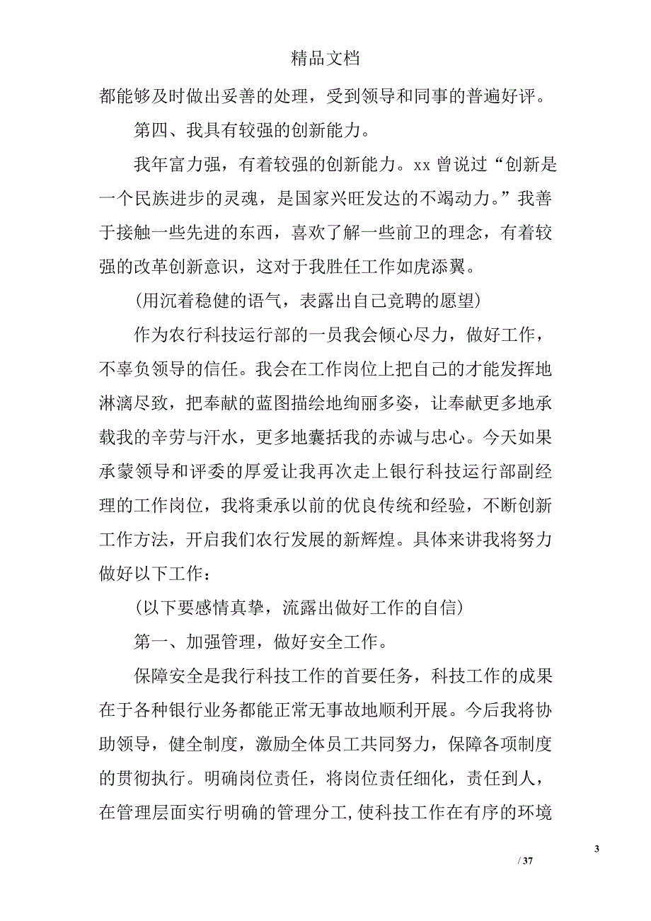 副经理竞聘演讲稿精选_第3页