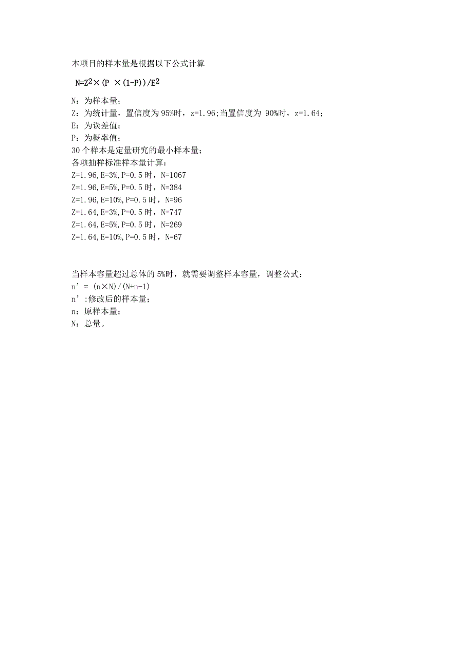 样本量计算方法_第1页