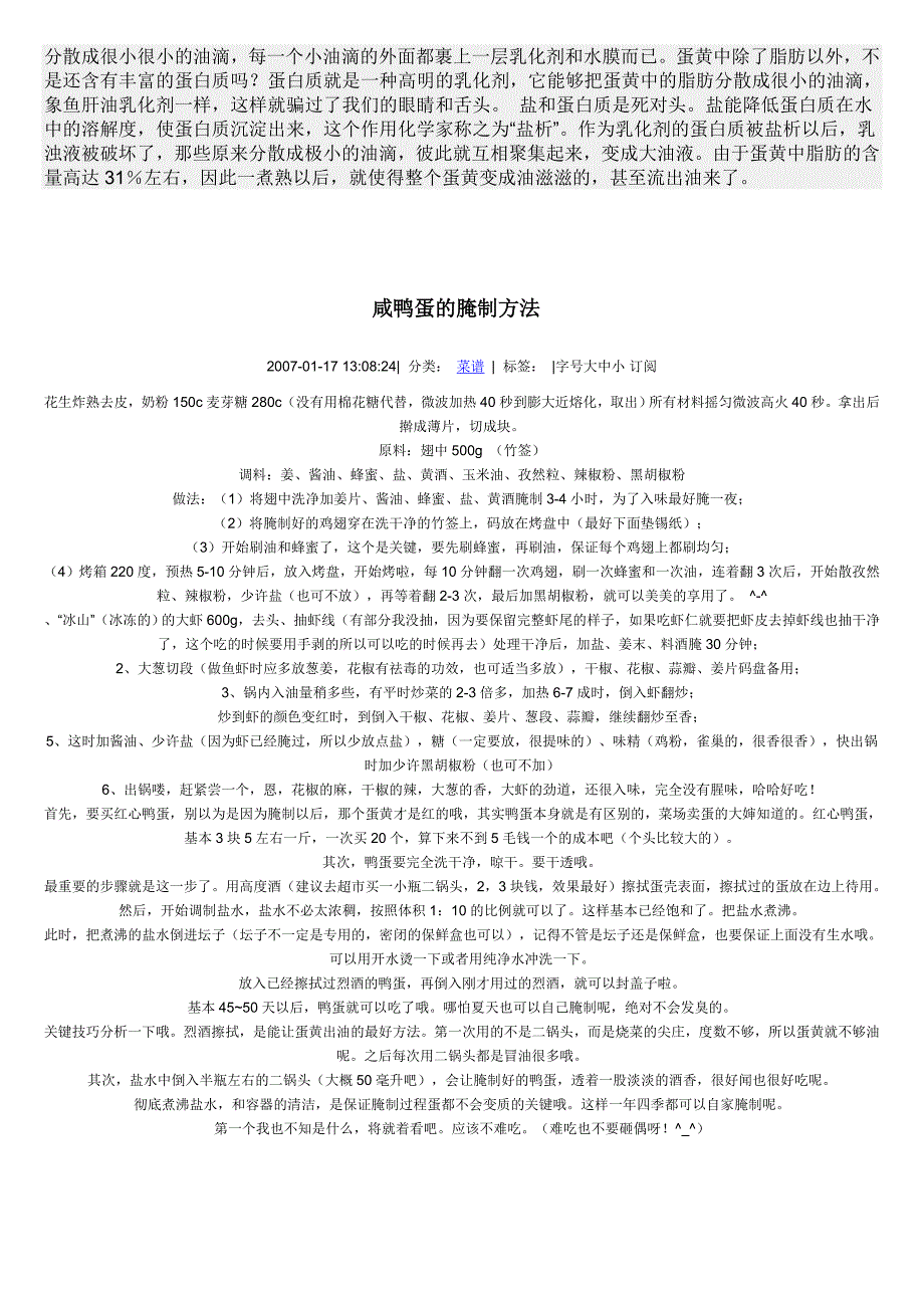 咸鸭蛋制作方法_第4页