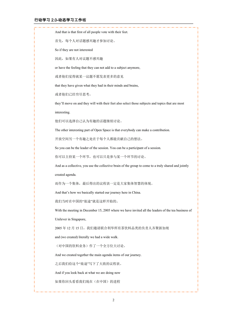 行动学习2.0-动态学习工作坊--开放空间_第2页