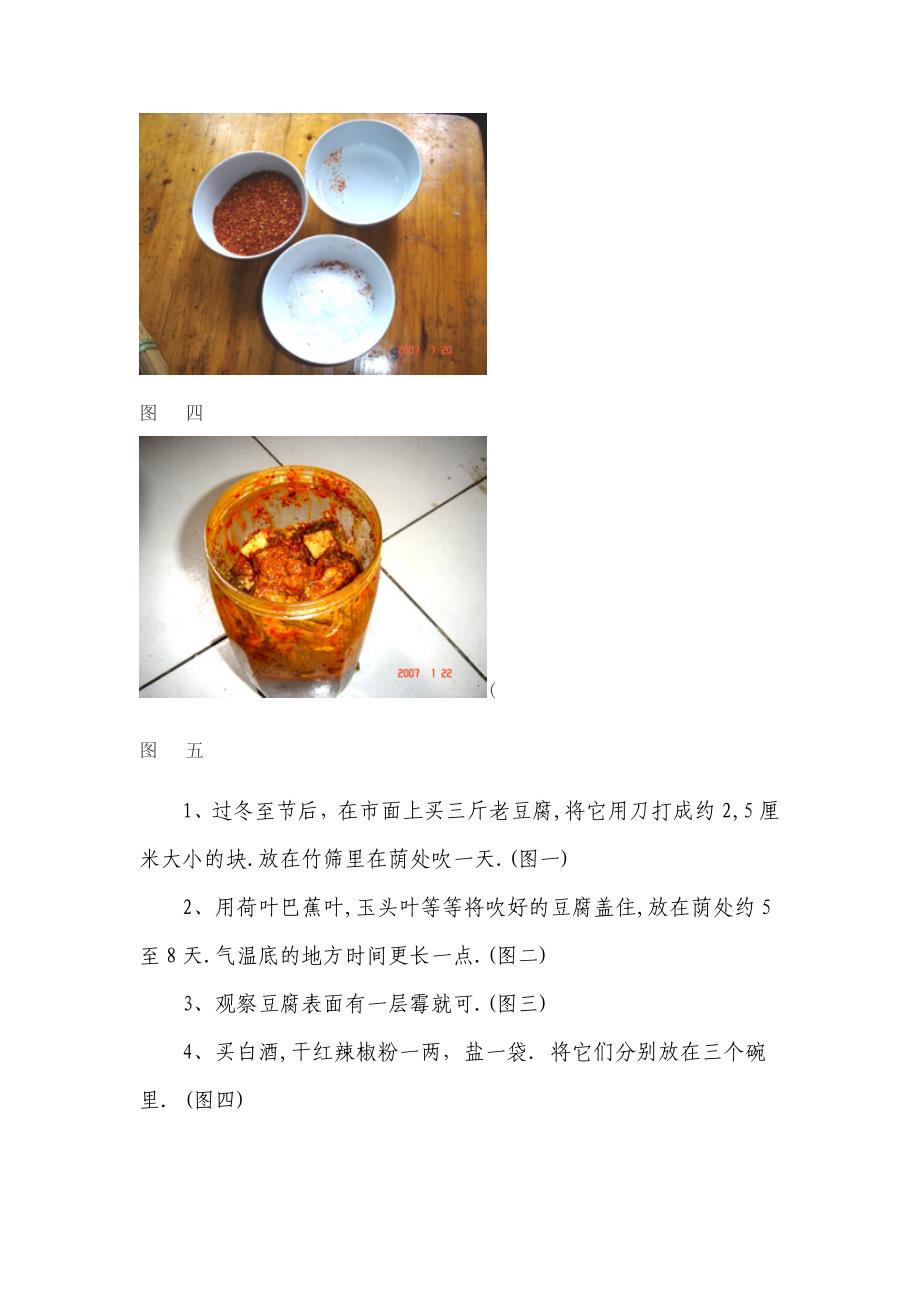 如何制作豆腐乳_第2页
