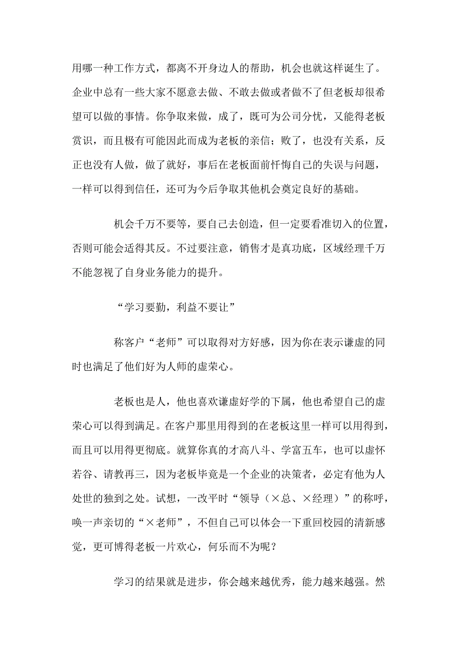 把老板当成最重要的客户_第4页