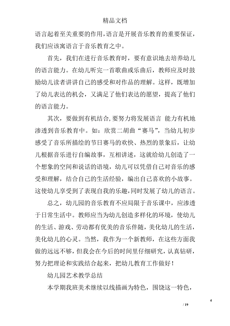 大班艺术总结精选 _第4页