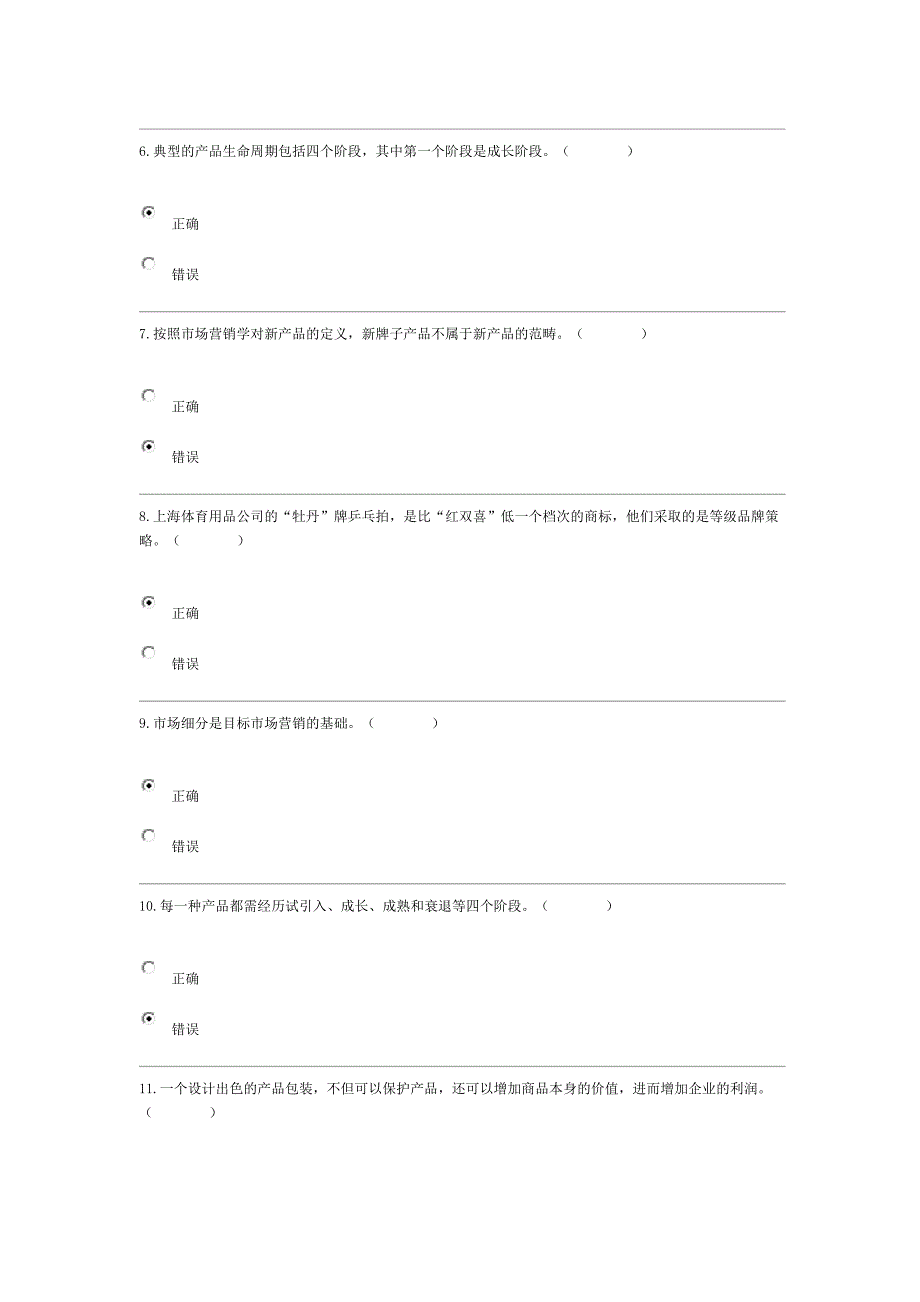 市场营销学第三套_第2页