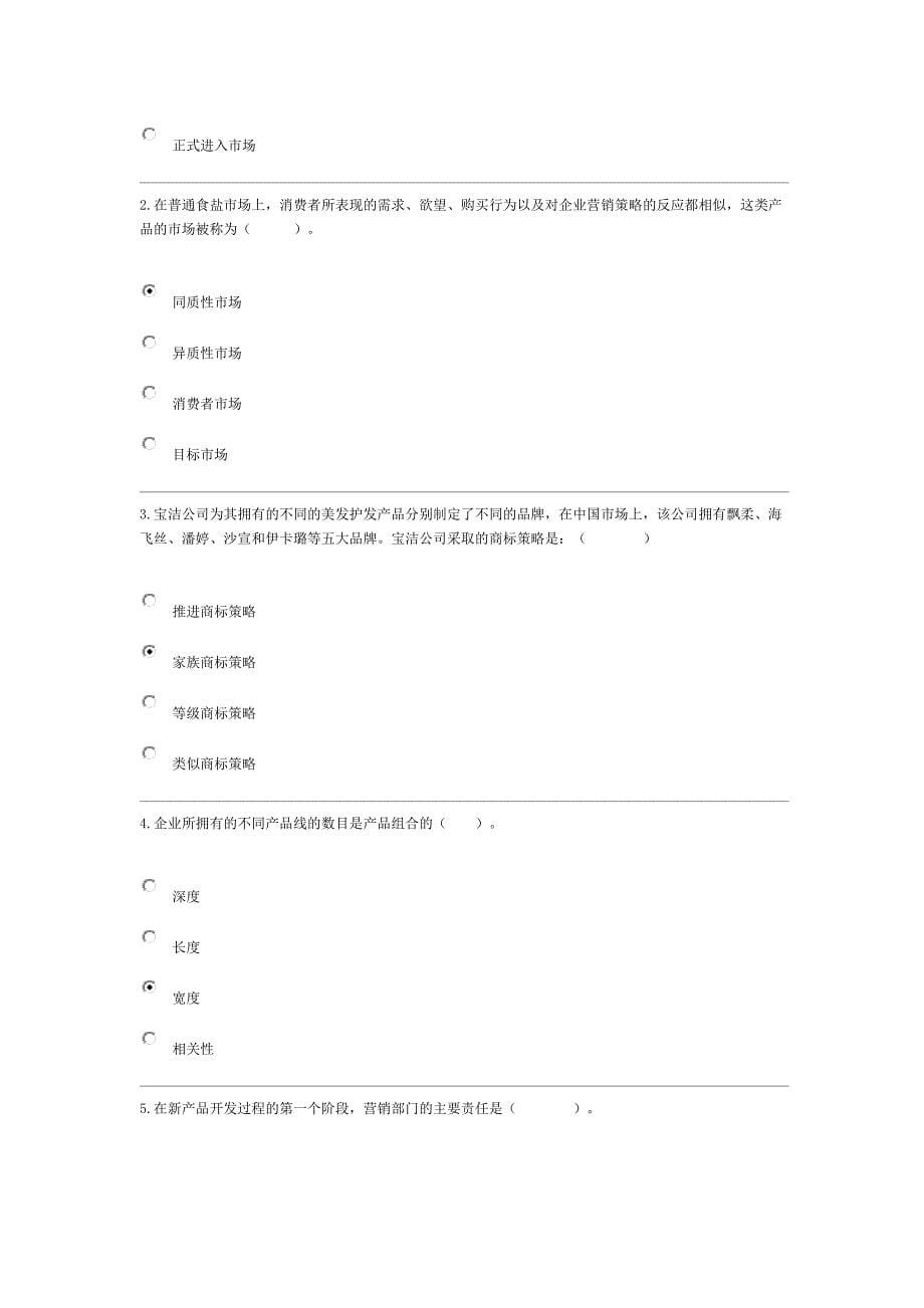 市场营销学第三套_第5页