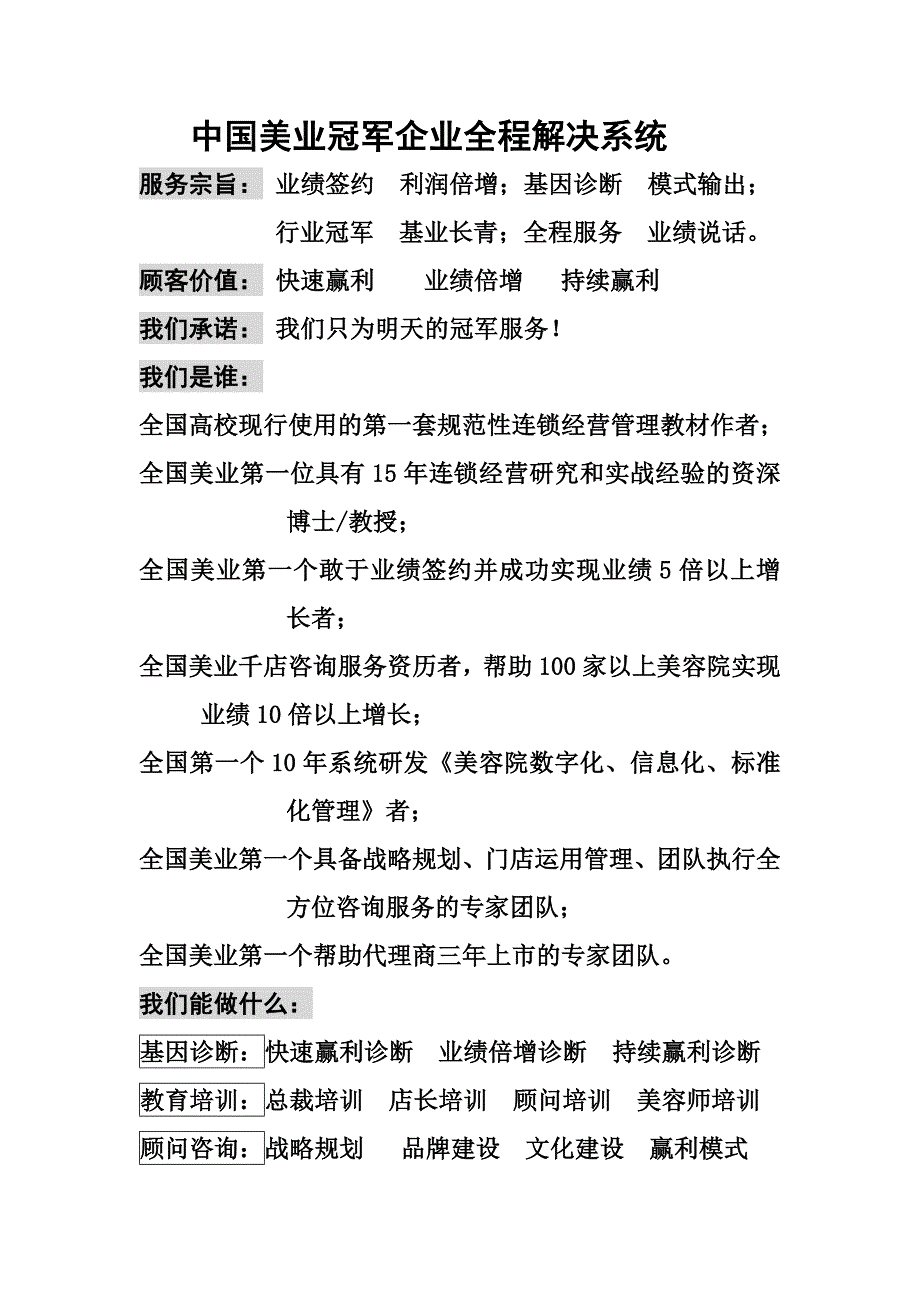 连锁经营全程解决方案_第1页