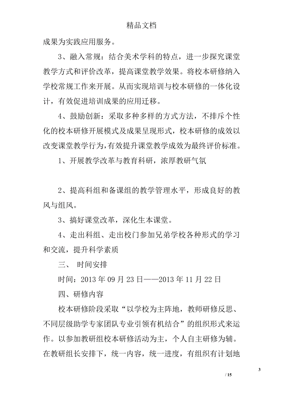 美术教师校本研修计划精选 _第3页