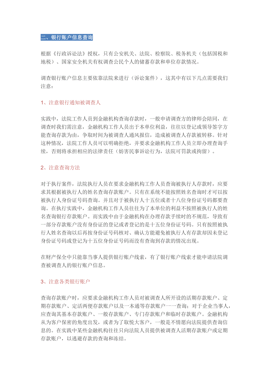 重磅干货民事律师(上海)调查取证指南_第2页