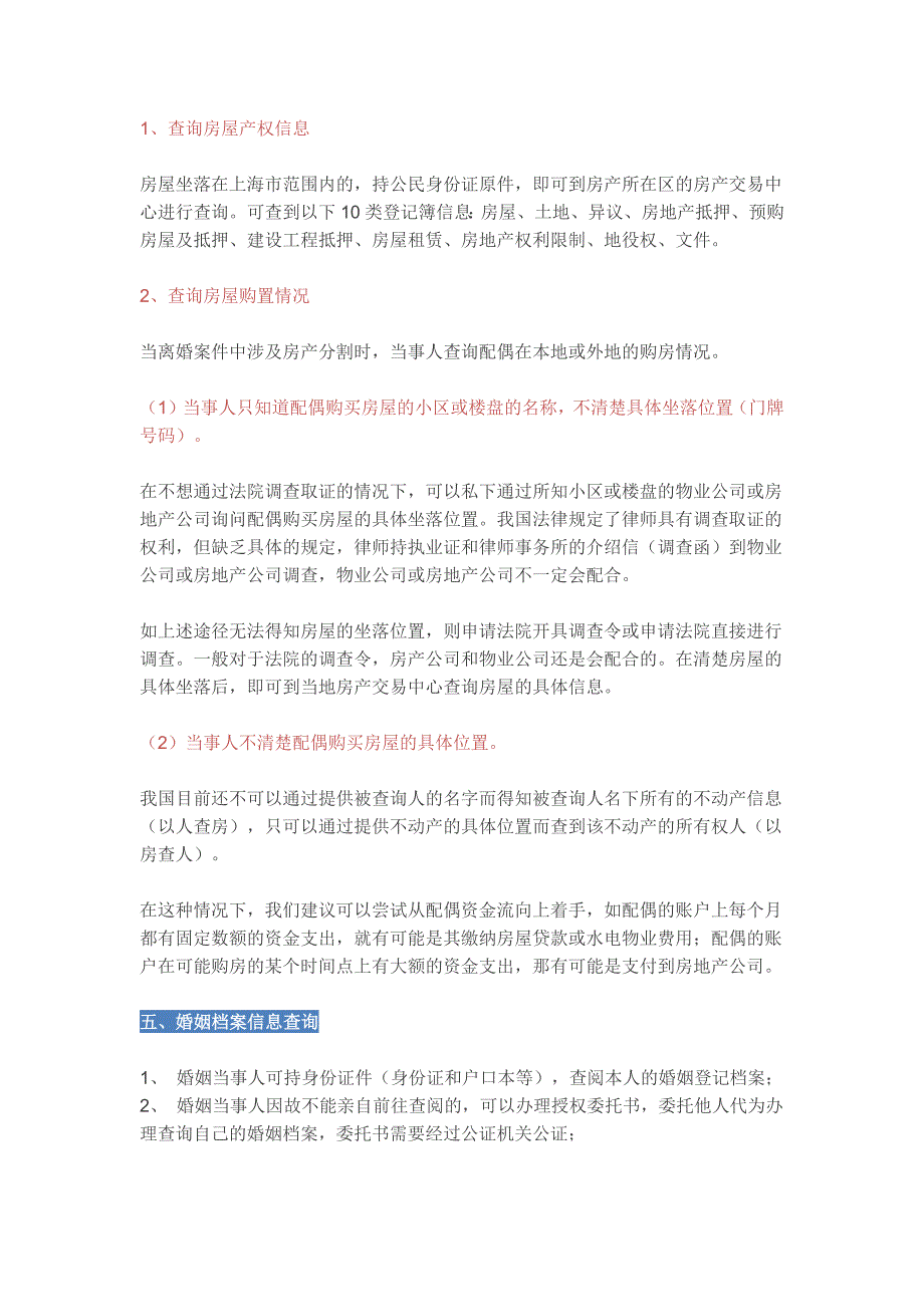 重磅干货民事律师(上海)调查取证指南_第4页