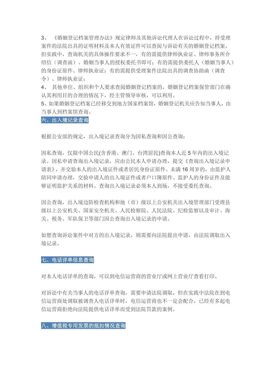 重磅干货民事律师(上海)调查取证指南_第5页