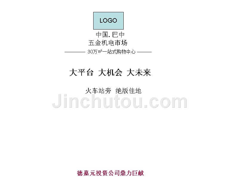 巴中五金机电市场形象资料_第1页