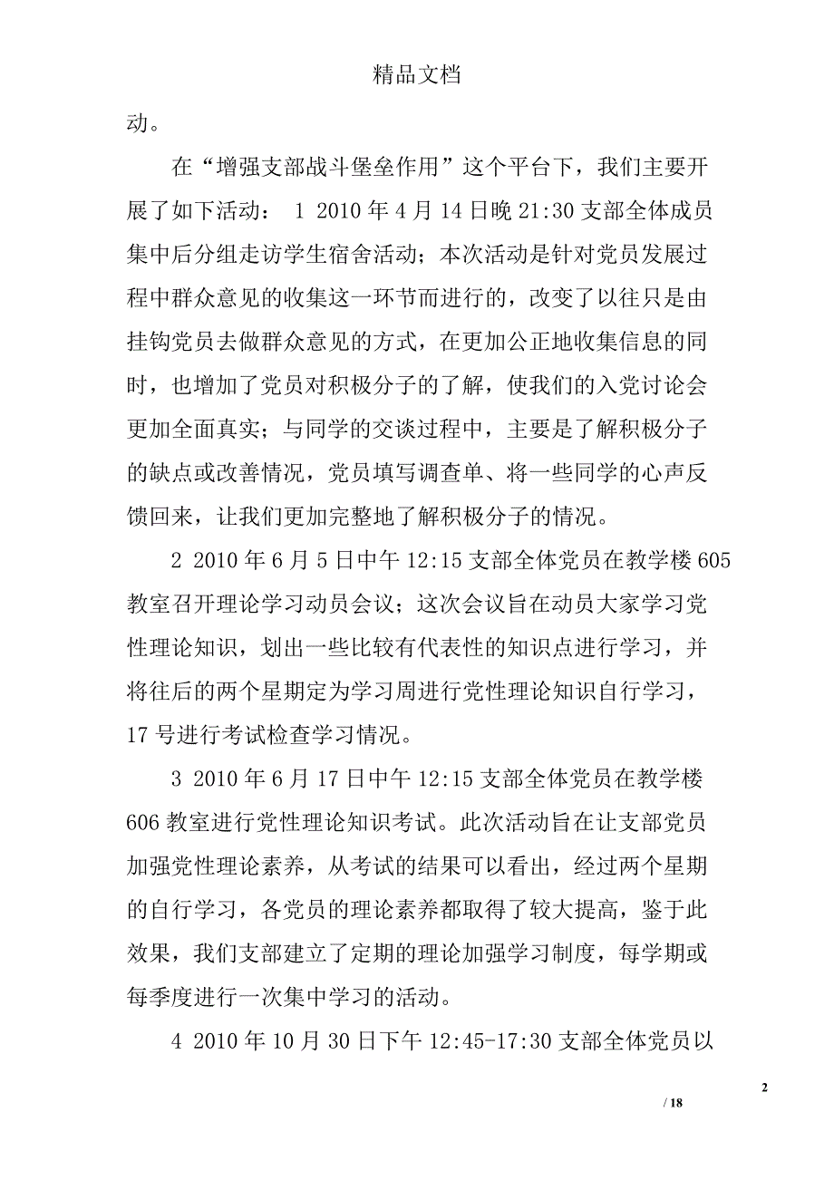 党日活动总结范文精选 _第2页