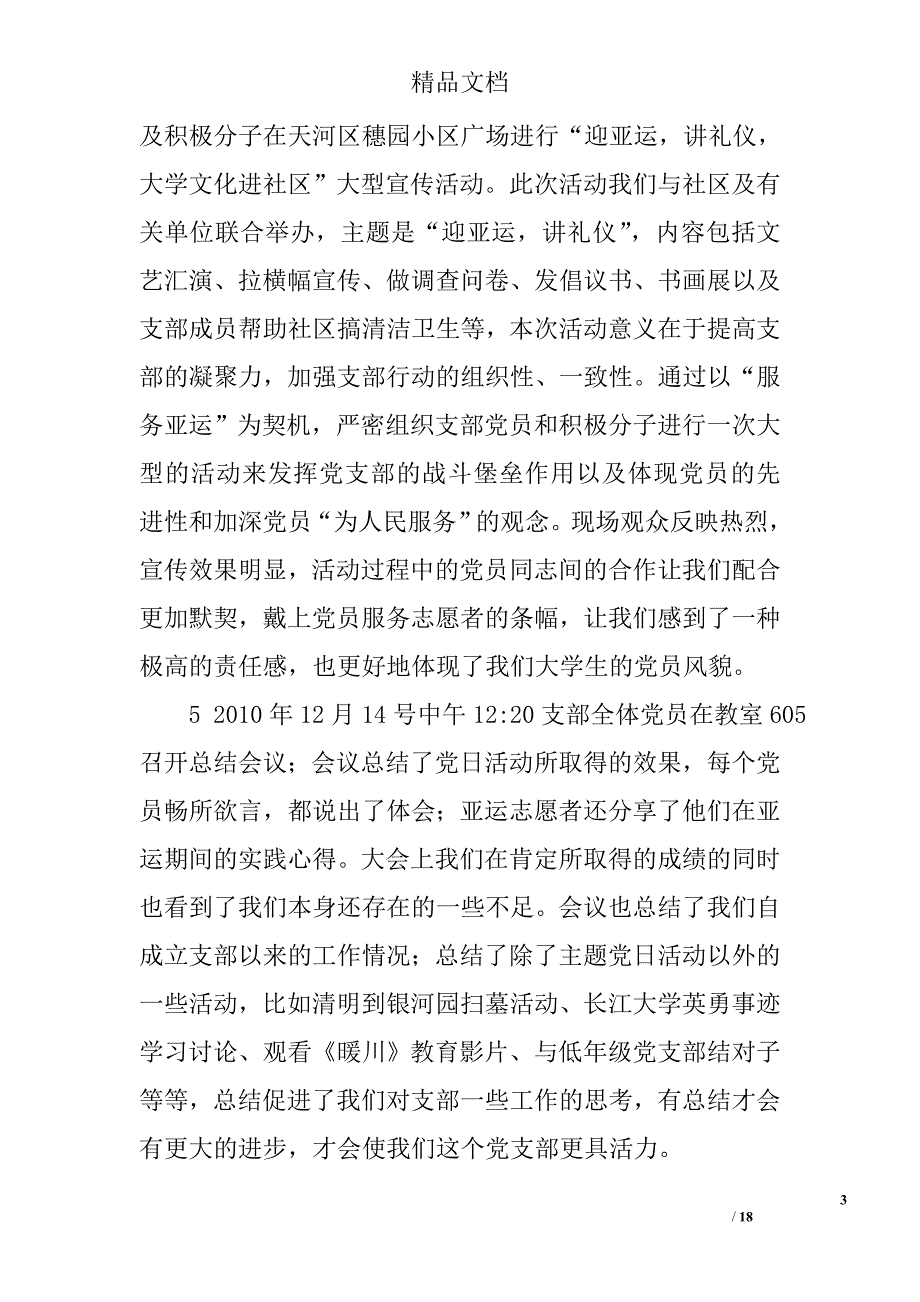 党日活动总结范文精选 _第3页